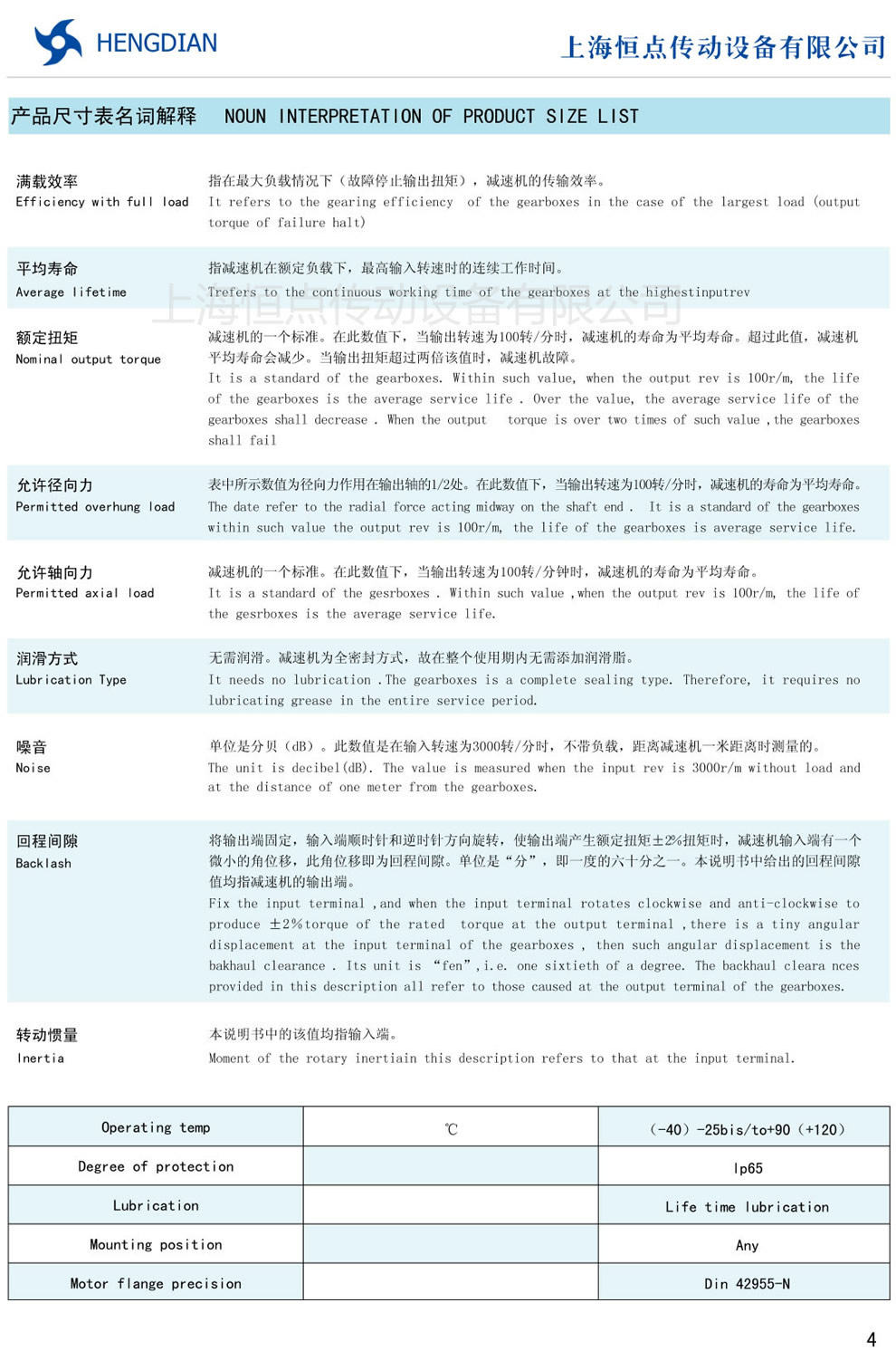 伺服行星減速機尺寸表名詞解釋，行星減速機名詞表