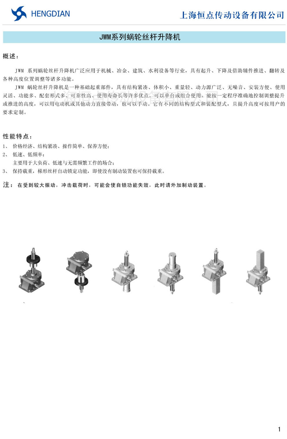 JWM螺旋升降機産品概述