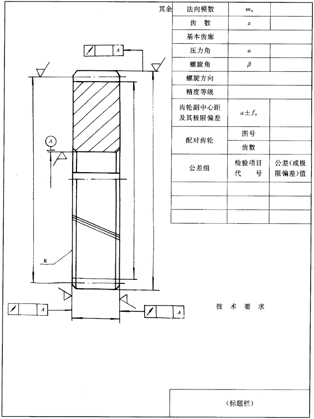 圓弧圓柱齒輪精度圖樣标注及應注明的尺寸數據